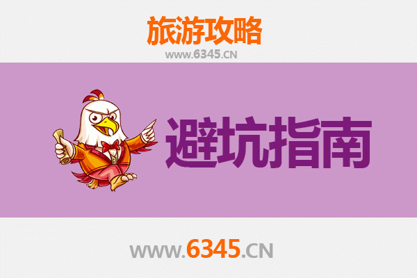 九江旅游全攻略：资深博主亲授几大忠告与须知