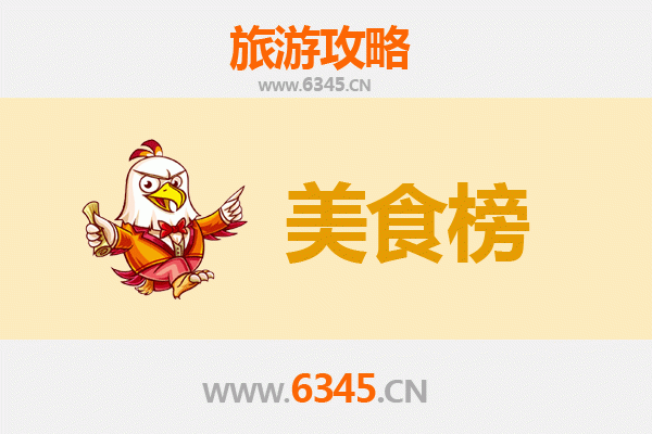 九江美食排行榜前十名：资深旅游博主带你吃遍浔城风味