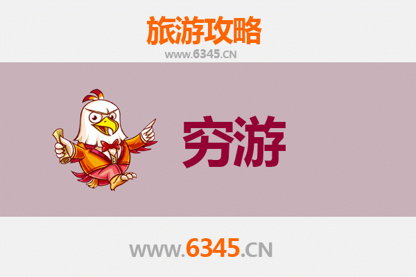 九江穷游攻略：一个人预算300元玩转浔阳古城