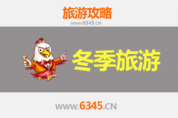 九江冬季旅游全攻略：邂逅赣北冰雪奇缘与温泉暖意